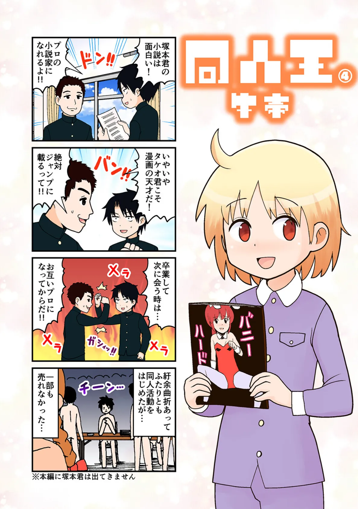 同人王(4)