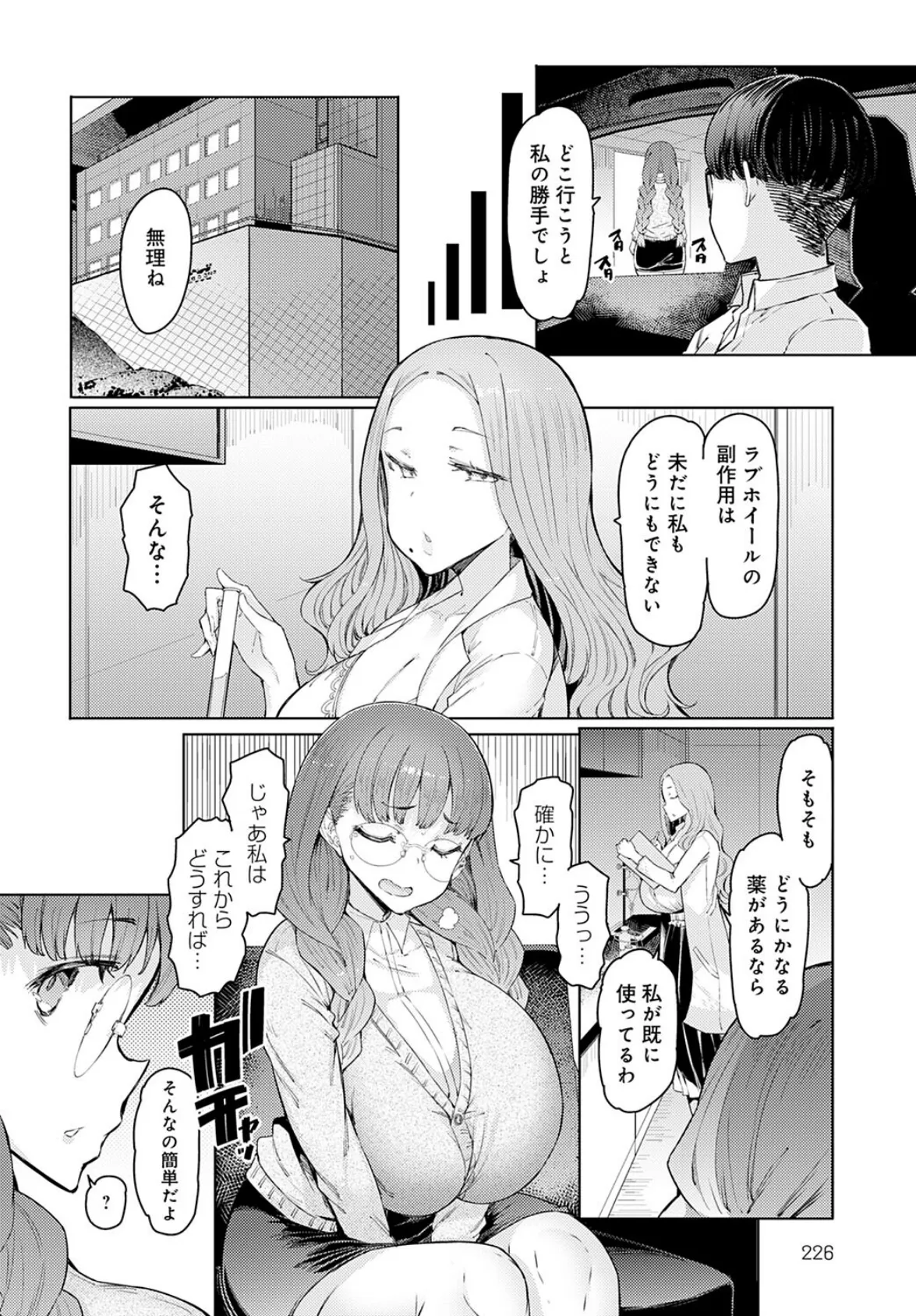 ラブホイール OtherSide 最終話 6ページ