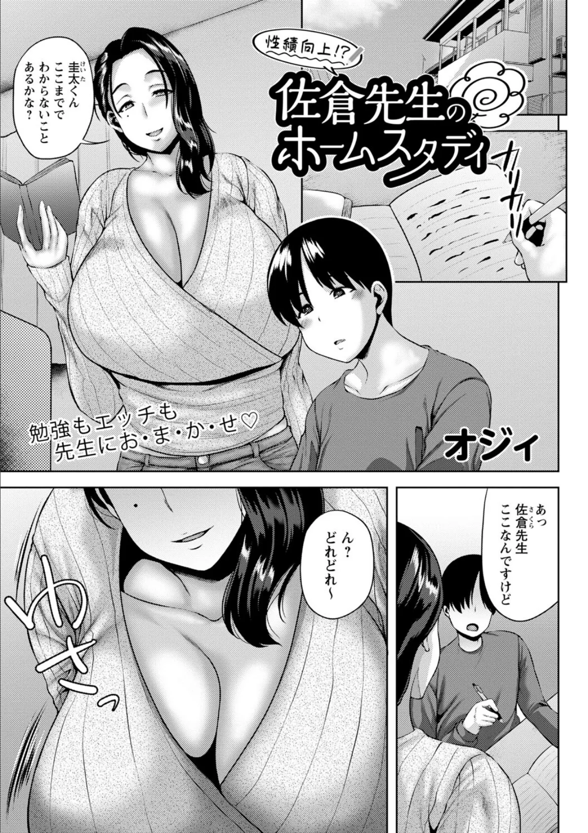 性績向上!?佐倉先生のホームスタディ