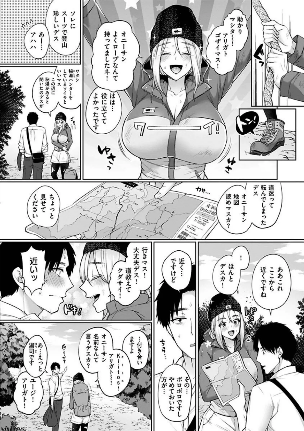 私は絶対ちょろくないっ！！【FANZA限定特典】 26ページ
