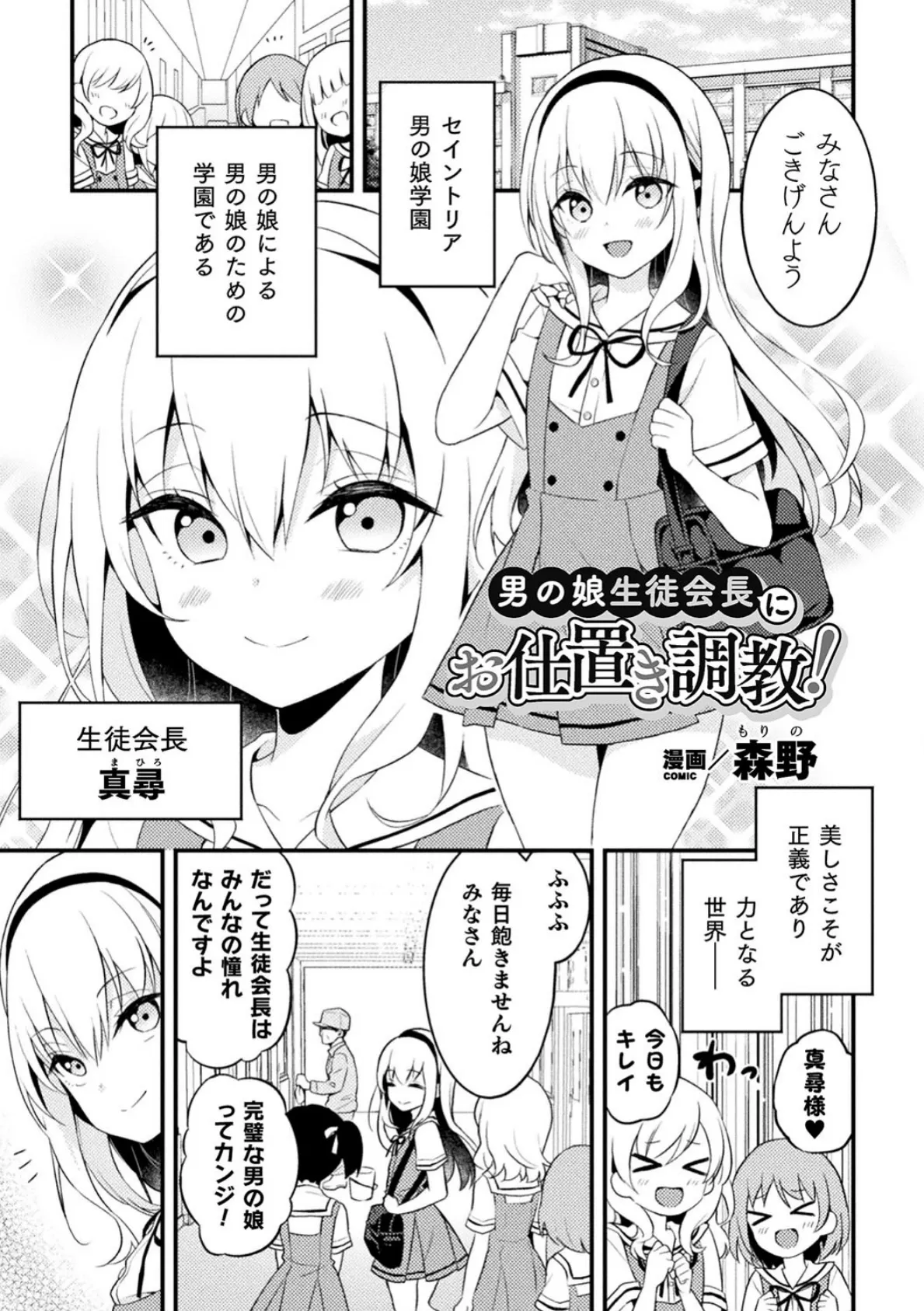 男の娘生徒会長にお仕置き調教!【単話】