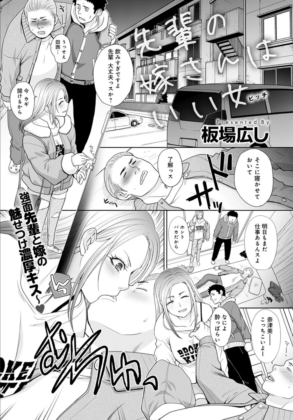 先輩の嫁さんはいい女(ビッチ)
