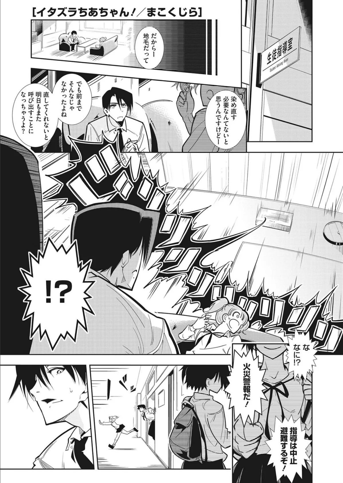 イタズラちあちゃん!