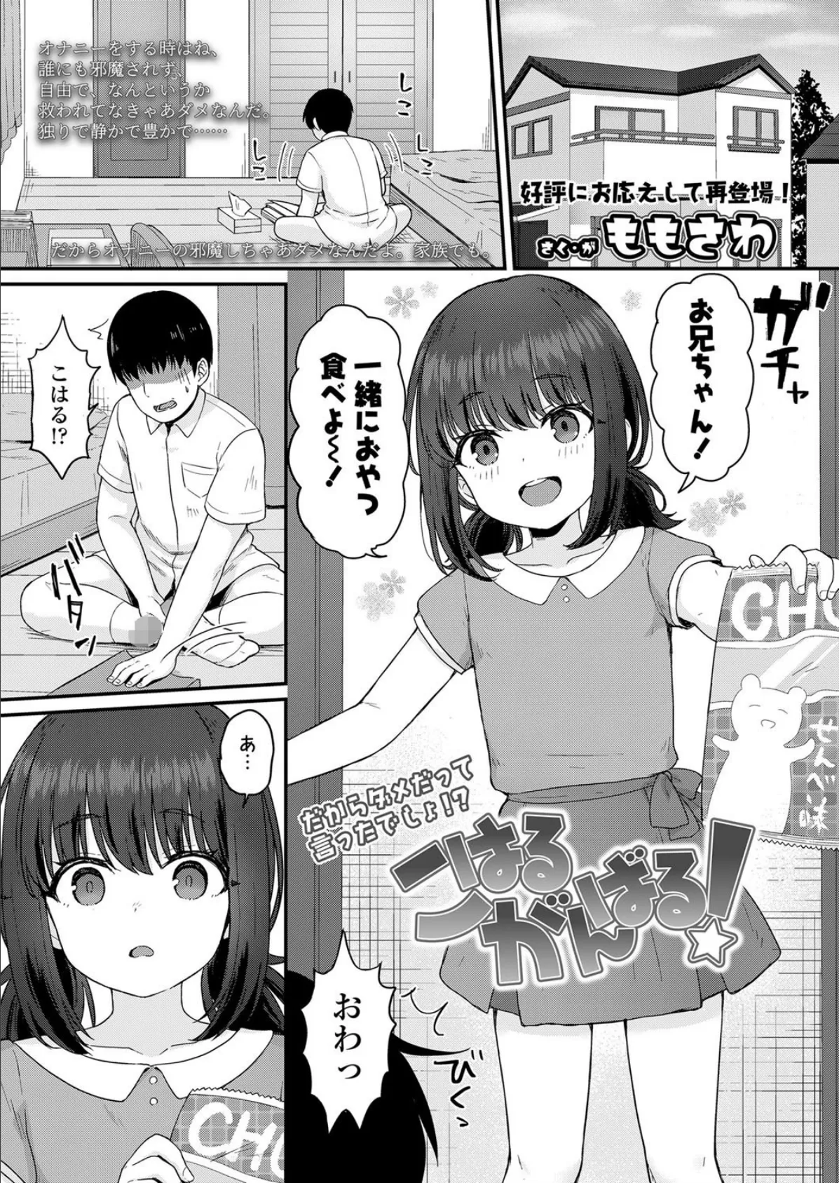こはるがんばる!