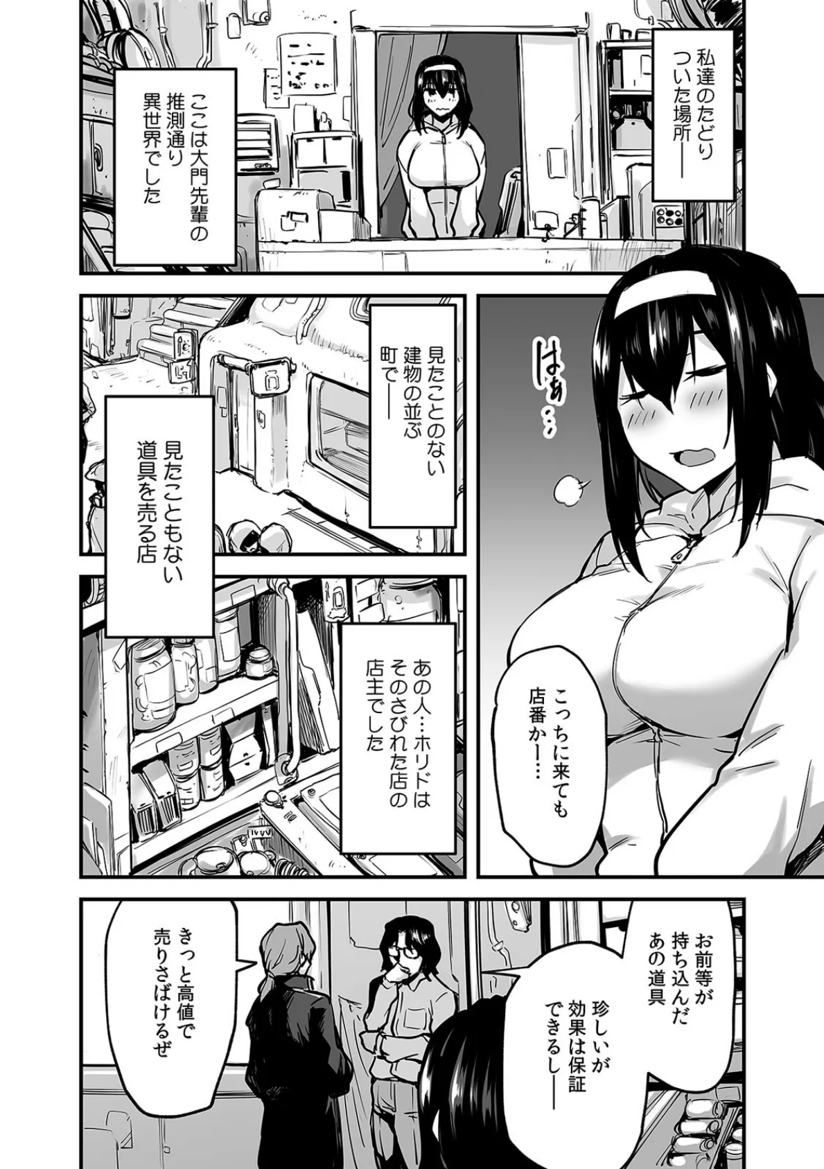 アダルトショップ店員が異世界召喚!? 淫らなオモチャで実演セックス「奥までコンコンしちゃ…ダメェっ!」 (2) 8ページ