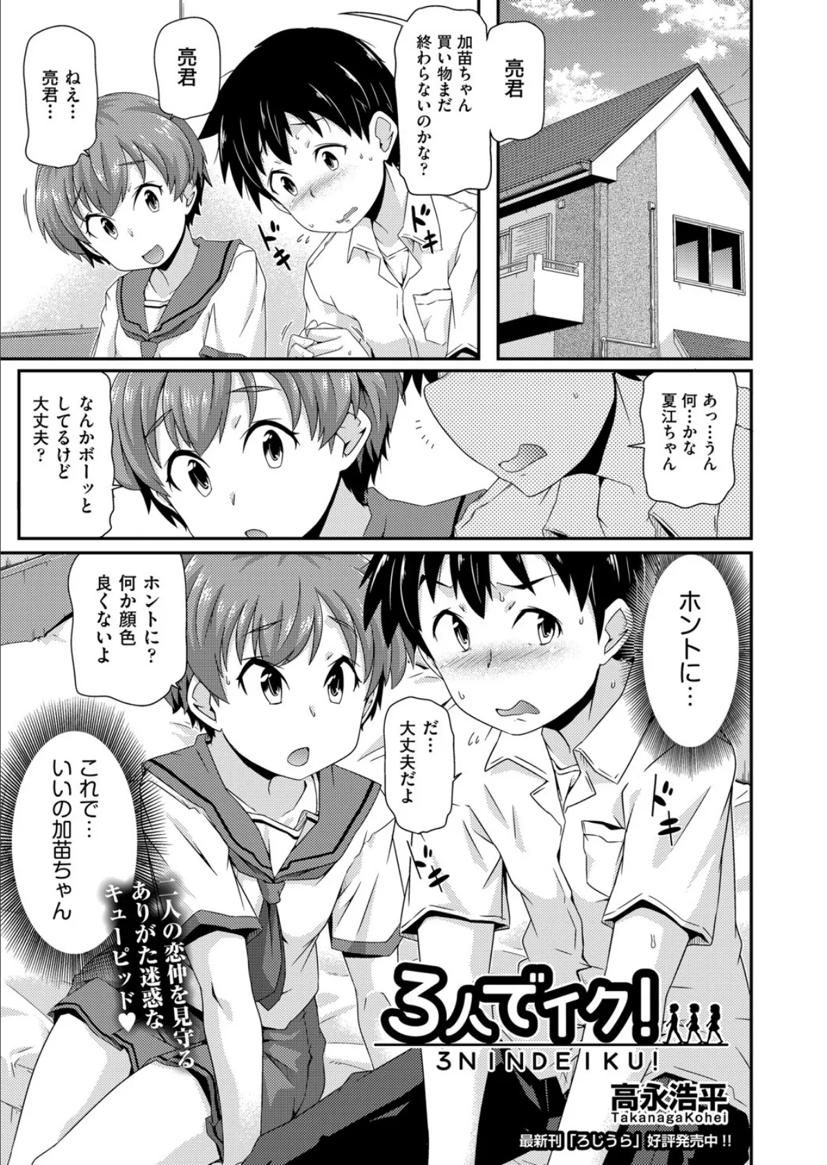 3人でイク!