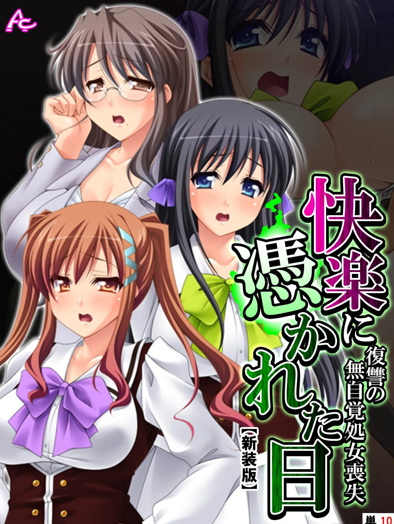 【新装版】快楽に憑かれた日 〜復讐の無自覚処女喪失〜 (単話) 最終章