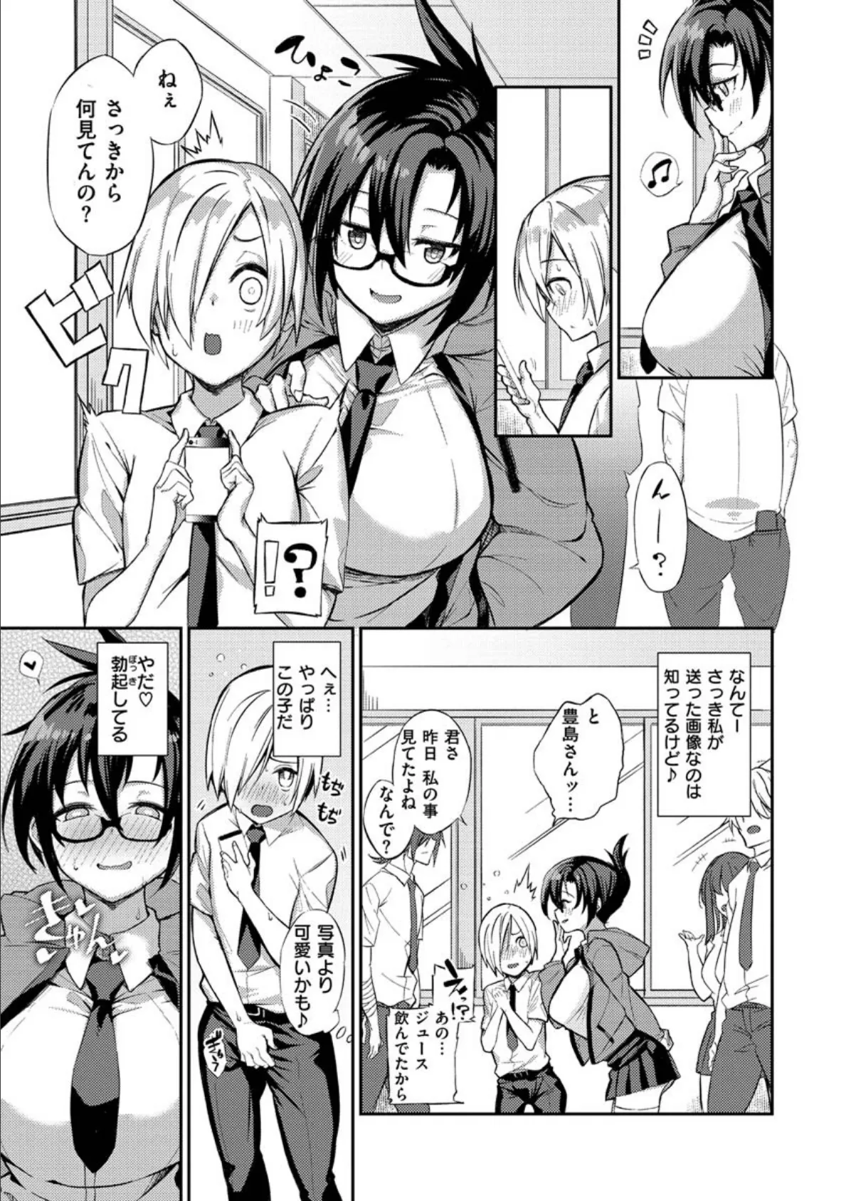 パコちゅーらいふ 15ページ