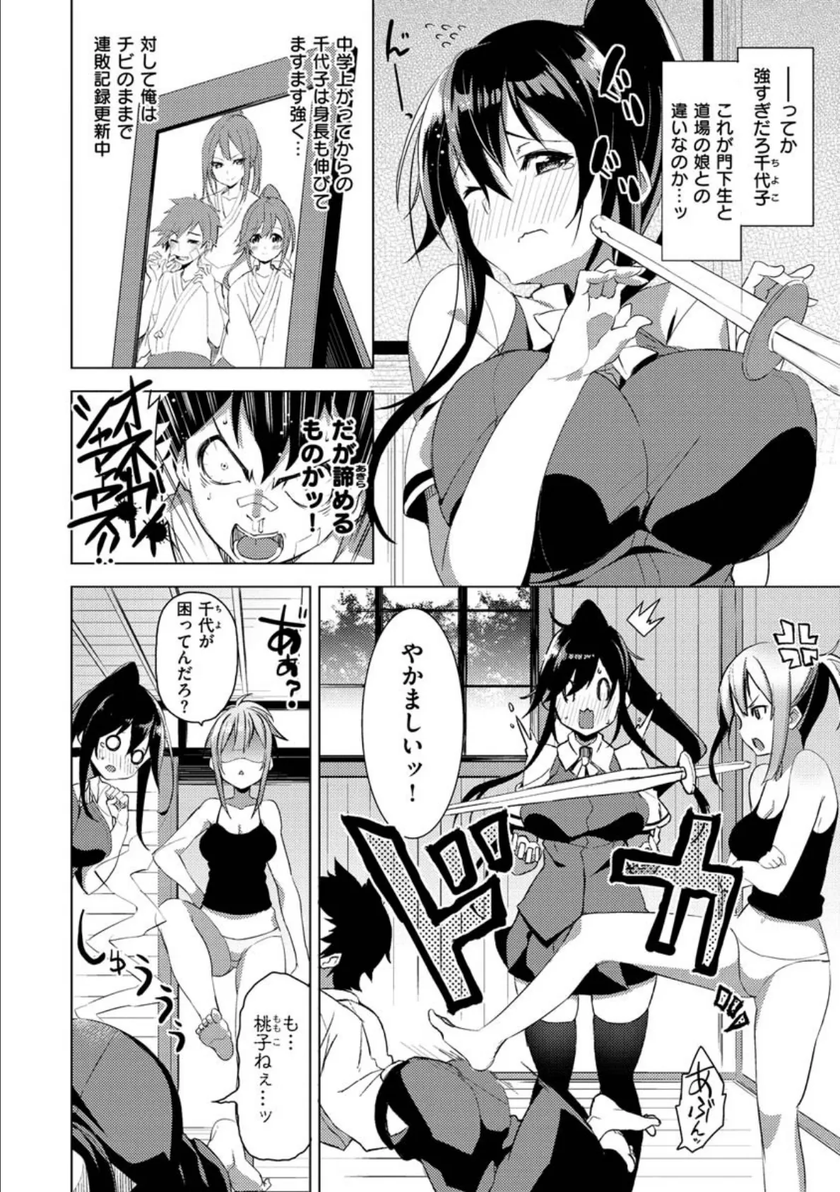 パコちゅーらいふ 20ページ