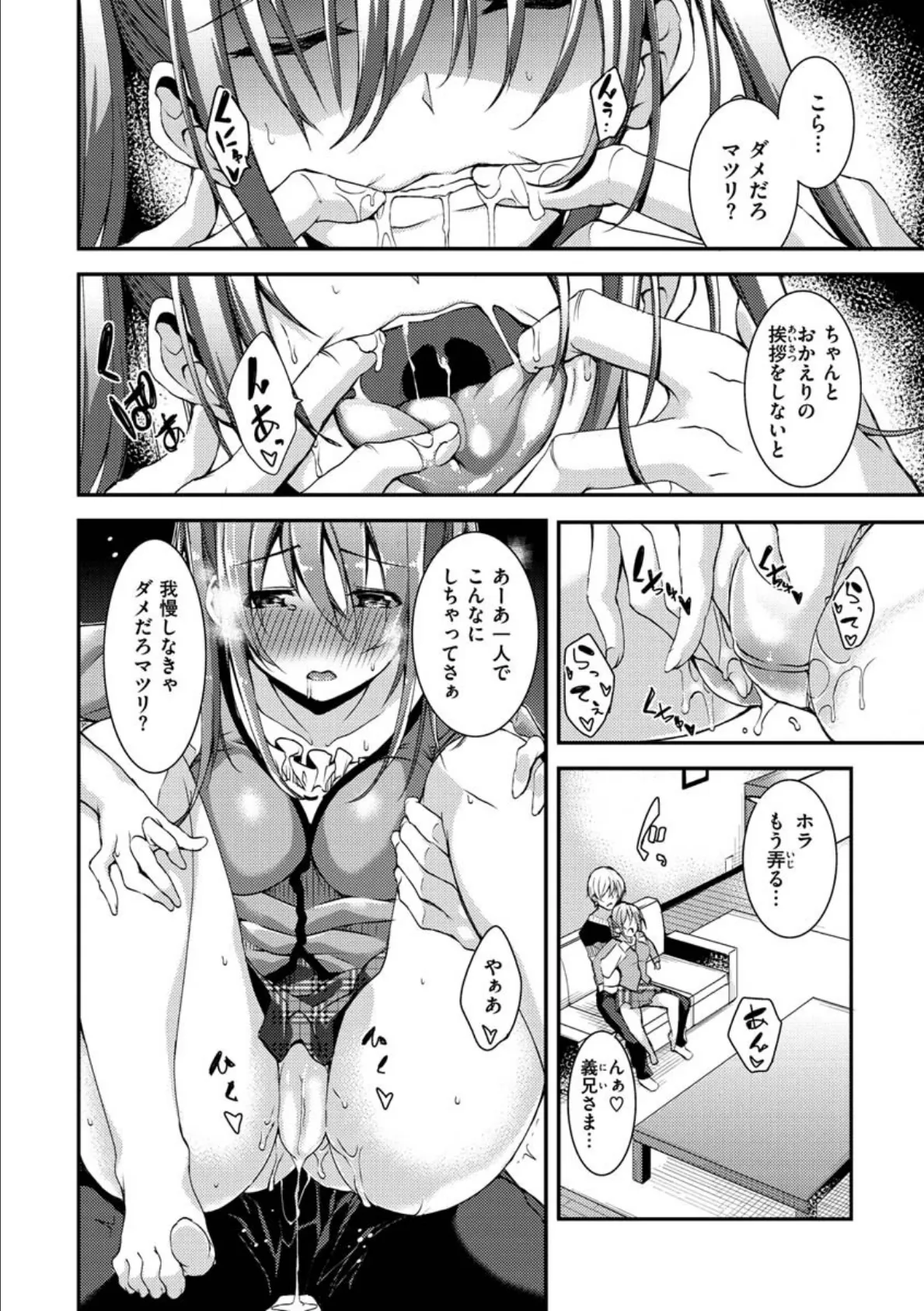 パコちゅーらいふ 26ページ