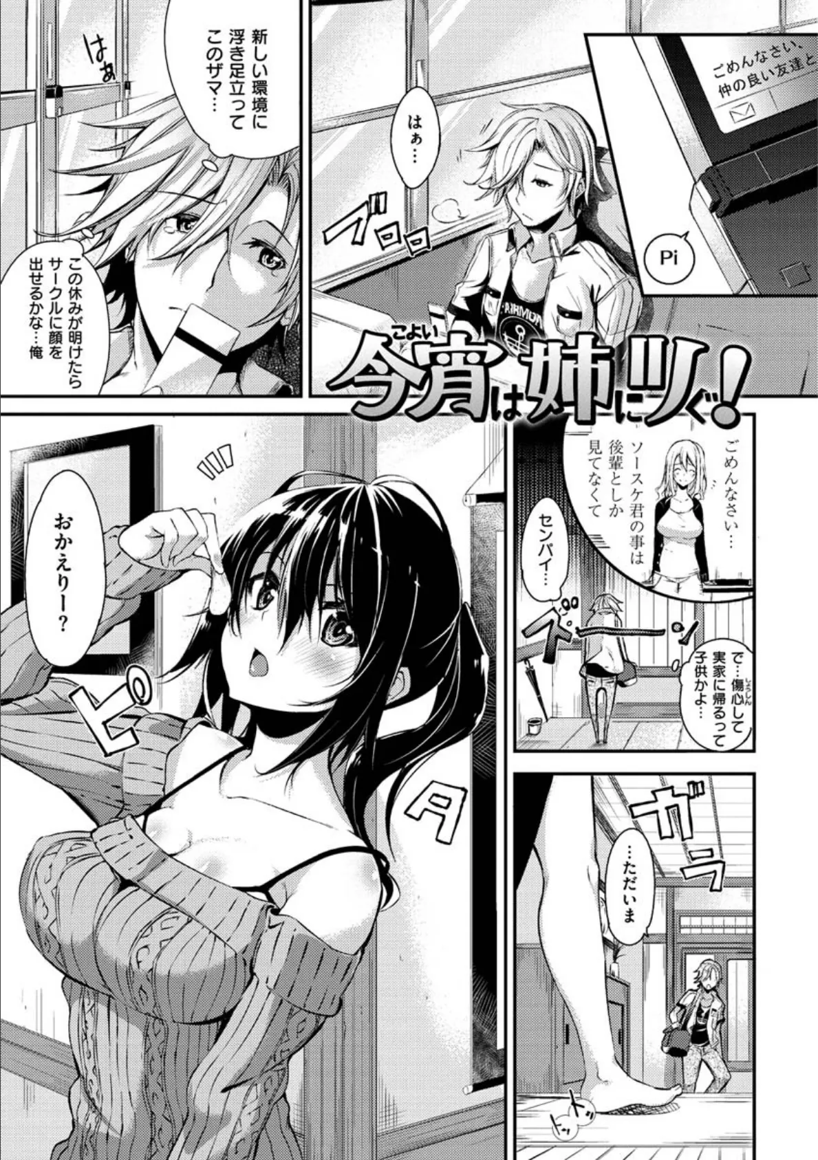 パコちゅーらいふ 27ページ