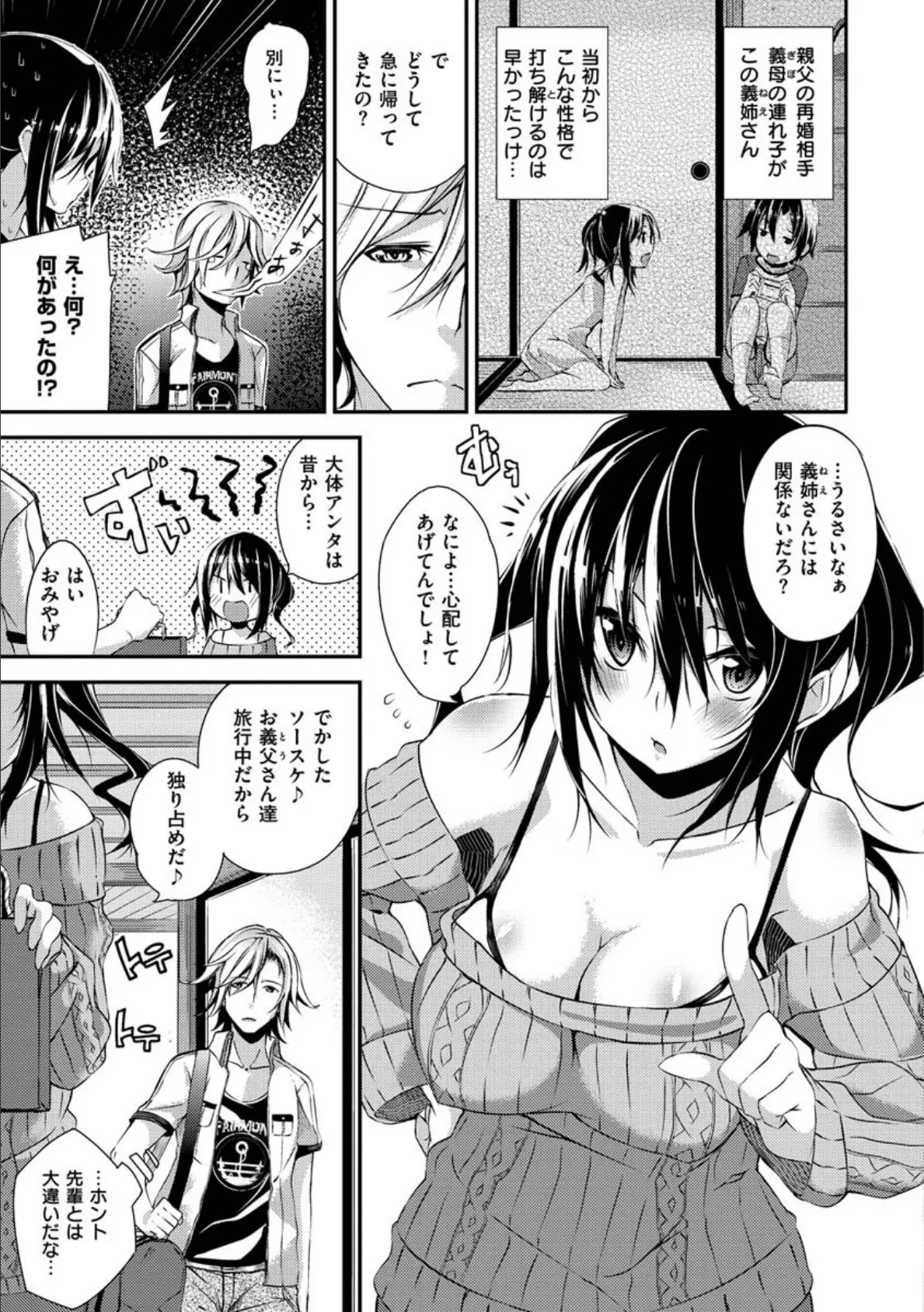 パコちゅーらいふ 29ページ