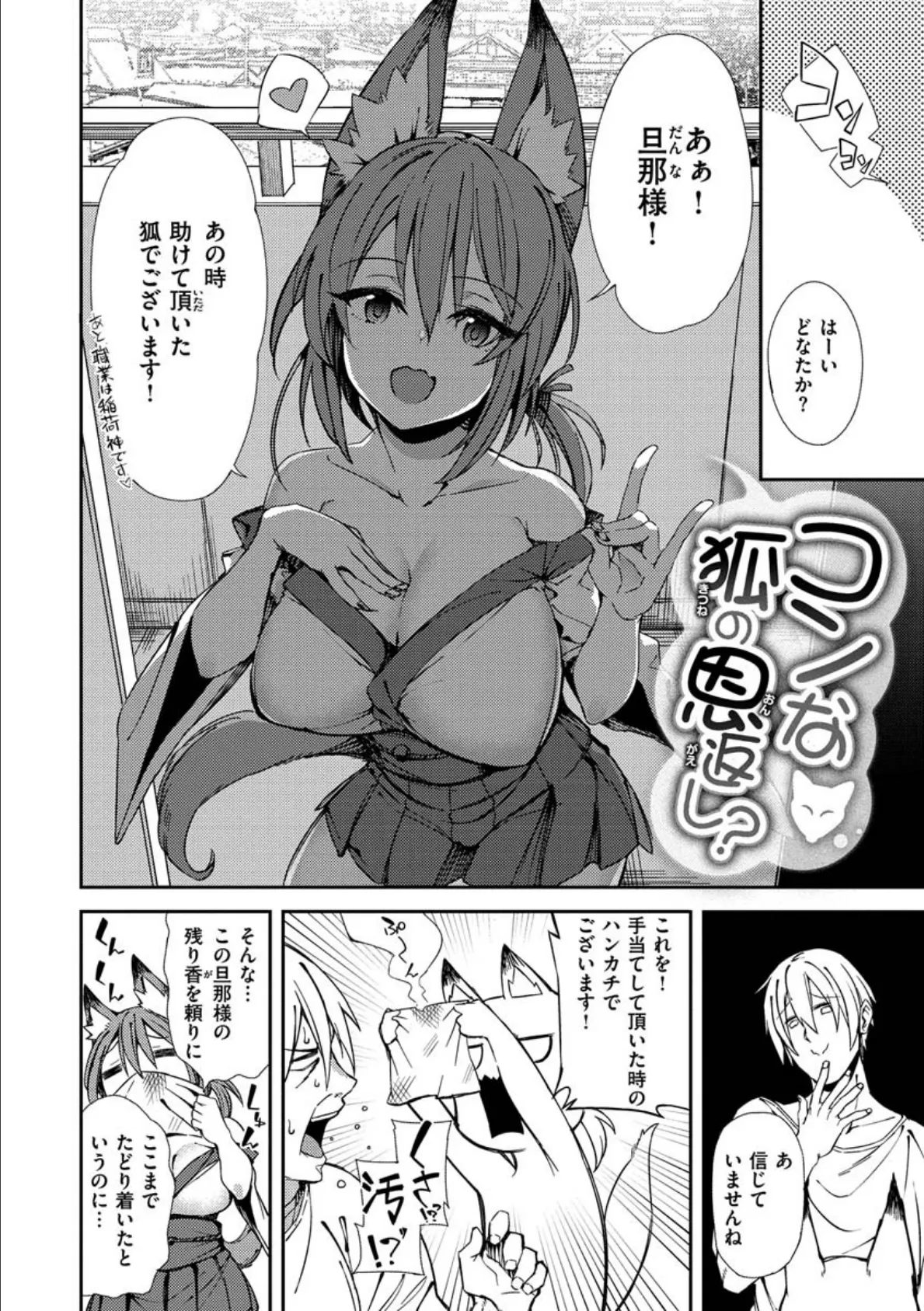 パコちゅーらいふ 6ページ