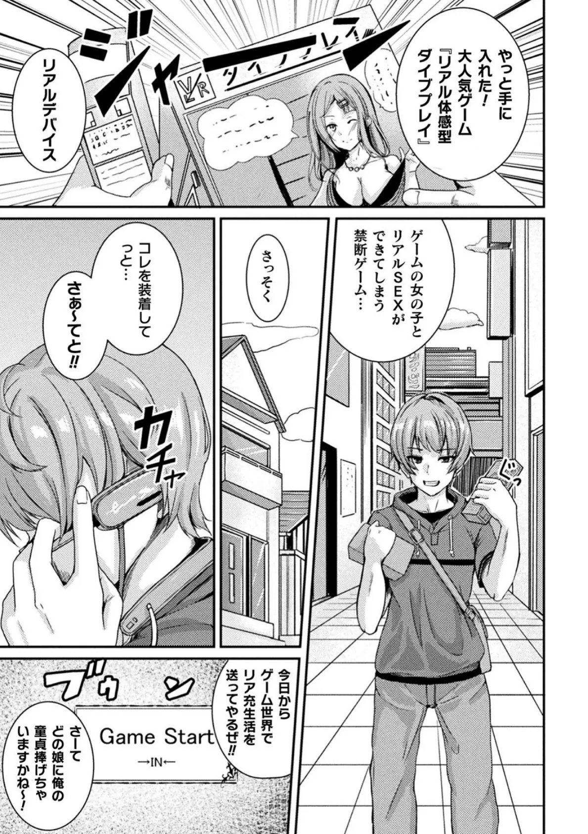 エロゲー世界で女体化バグ!!〜NPC娼婦でご奉仕クエスト!〜【単話】