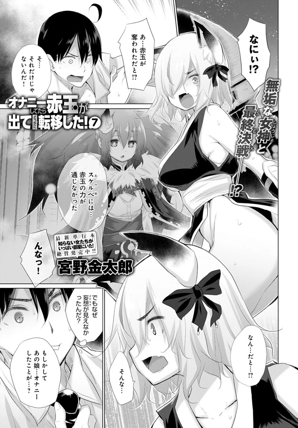オナニーしてたら赤玉が出てどっかに転移した! (7)