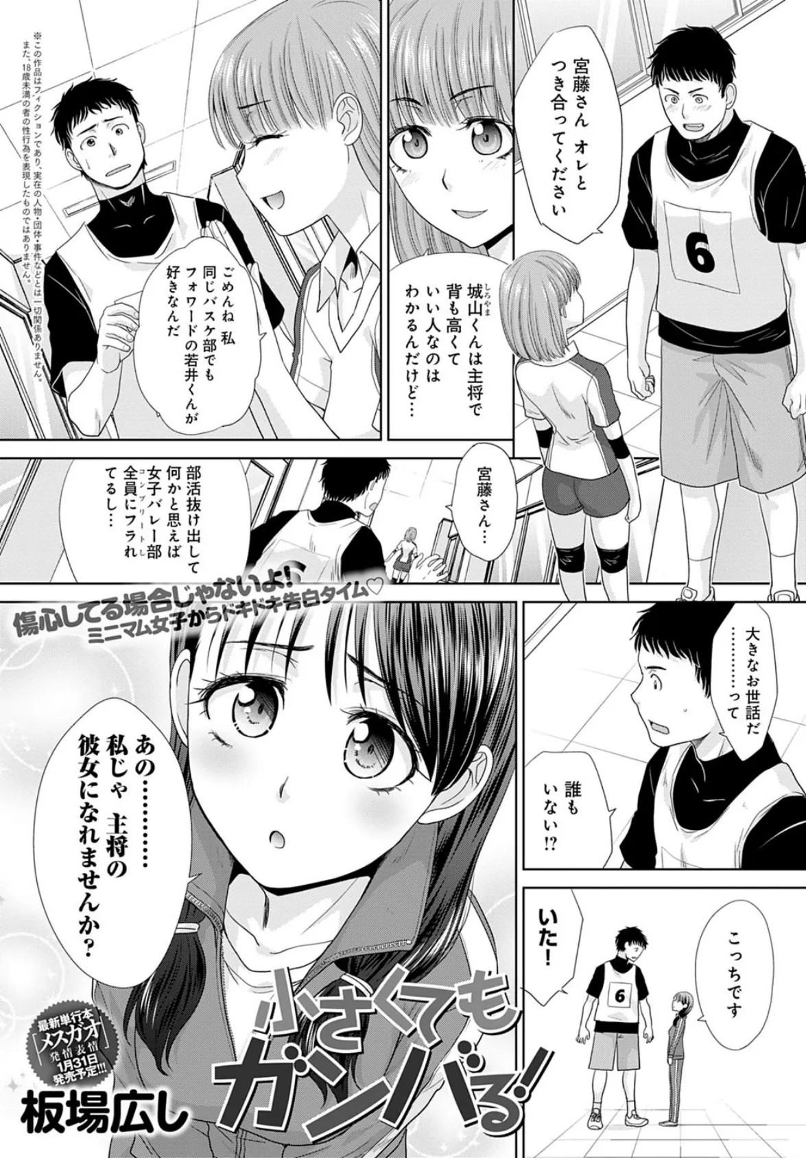 小さくてもガンバる!