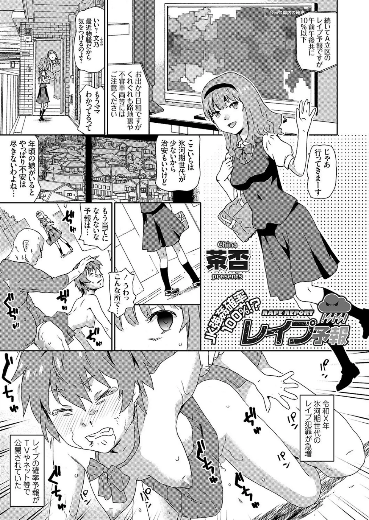 JK強●確率100%!? レ●プ予報